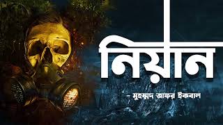 Nean  Zafar Iqbal  Audio Book Bangla By Faheem  Full Book  Thriller  Science Fiction [upl. by Hootman]