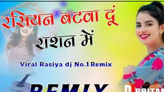 NewDjRemixRasiya  RasiyanBatwaDauRasanMain  BassMix  Chhotoo Rajput MTR dj rasiya new [upl. by Ecinereb]