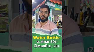 Water bottle விலை 30 ரூபாய்😱😱 [upl. by Leciram]