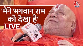 मैं सब देख लेता हूं Jagadguru Rambhadracharya  Ram Mandir  Rambhadracharya Speech  Aaj Tak [upl. by Acissj]