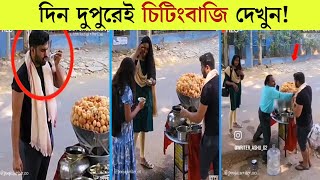 বেকুবদের কান্ড 😂  Osthir Bangali  Funny Video  Mayajaal  Rohosso Tube  Bangla Rides [upl. by Trefor]