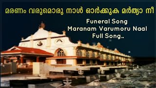 Maranam Varumoru Nal Orkkuka മരണം വരുമൊരുനാൾ ഓർക്കുക മർത്യാ നീ [upl. by Llyrehc430]