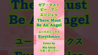 There Must Be An Angel  Eurythmics 【カバー】Cover by 海外在住主婦 ゼアマストビーアンエンジェル  ユーリズミックス ღ 和訳 [upl. by Kerk]