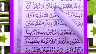 Ayatul kursi  surah baqrah ayat Atalkursi with Arabic text  Ayatul kursi full  ayatulkursi [upl. by Nnaitsirhc]