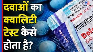 Paracetamol समेत 53 दवाओं का Quality Check Failकैसे पास होता है ये Checktv9d [upl. by Noffihc]