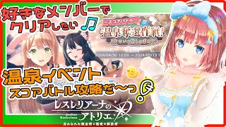 【レスレリ 167】ライクラだけで全EXSS❗❓温泉イベント攻略💪💪【磯辺もちVtuber】【レスレリアーナのアトリエ れすれり Atelier Resleriana PC】 [upl. by Airec]