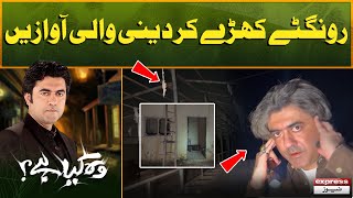 Rongtay Khare Kr denay wali Awazain I Woh Kya Hai with Sajjad Saleem I 24 Nov 2024  Episode 457 [upl. by Atterg]