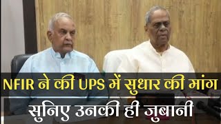 UPS Pension Scheme। Qualifying Service amp 10 Deduction का पैसा हो वापिस NFIR का ऐलान [upl. by Schrick]