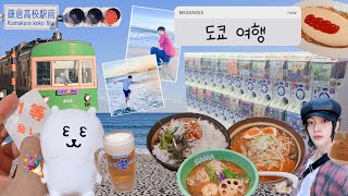 덕후 5박 6일 도쿄 여행  가마쿠라 시모키타자와 신주쿠 긴자 맛집amp카페amp편의점 추천  쿠지 1등 가챠 뽑기 라이즈  가을 일본  브이로그 6 [upl. by Silva]