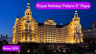 Royal Holiday Palace 5 Lara Live обзор [upl. by Reese139]