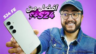 هاتف سامسونج الجديد بنصف ثمن الفلاجشيب 🤯📱  Galaxy S24 FE  GIVEAWAY [upl. by Travis]