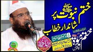 Qari Abdul Hafeez Mazhar Khatm e Nabuwat Conference Fatima Tuz Zahra Masjid Gujranwala 2024 [upl. by Fredkin]