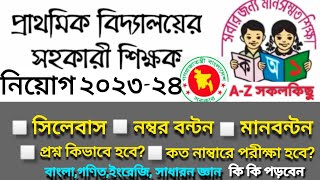 প্রাইমারি শিক্ষক নিয়োগ পরিক্ষার সিলেবাস ও মানবন্টন ২০২৪  primary exam date 2023  primary Syllabus [upl. by Adhamh]