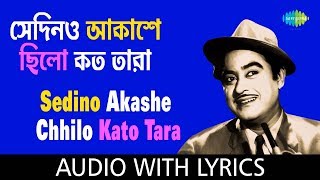 Sedino Akashe Chhilo Kato Tara with lyrics  সেদিনও আকাশে ছিল কত তারা  Kishore Kumar [upl. by Innavoig73]