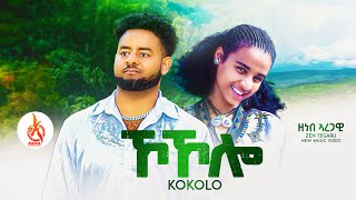 Kokolo  Zenebe Aregawi Zen Tegaru ኾኾሎ  ዘነበ ኣረጋዊ  Official Music Video New Tigrigna Song [upl. by Sly]