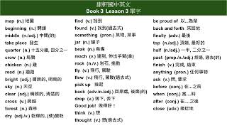 113 康軒國中英文 Book 3 Lesson 3 單字 [upl. by Mathia]