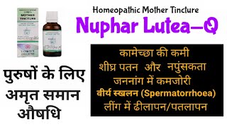 Nuphar LuteaQ  Homeopathic Mother Tincture  DrMahavir Vyas [upl. by Anesusa]