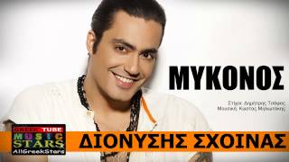 Dionisis SxoinasMikonos Greek New Song 2013 HD [upl. by Eelyak214]