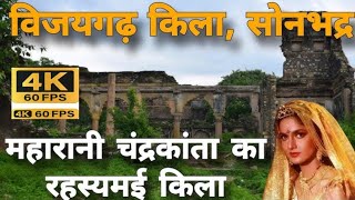 Vijaygarh Kile Ka Rahasyविजयगढ़ किले का रहस्य आखिर क्या हुआ था ऐसा😱travel history vlog [upl. by Rancell]