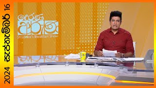 quotDerana Aruna  දෙරණ අරුණ  Sri Lankas Breakfast Show  20240916  TV Deranaquot [upl. by Hansel95]