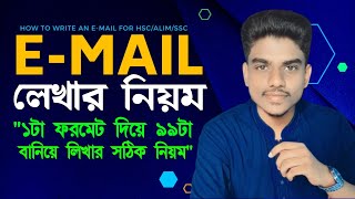 EMial লেখার নিয়ম  How to write an E Mail  E Mail লেখার ফরমেট  E mail lekhar Niyom  HSC  SSC [upl. by Ynehteb]