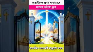 জান্নাতিদের প্রথম খাবার কি হবে factvideo facts islamicvideo tiktok cartoon news shorts new [upl. by Banky]