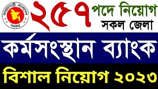 Karmasangsthan Bank Job Circular 2023  কর্মসংস্থান ব্যাংকে নিয়োগ ২০২৩  চাকরির বিশাল বিজ্ঞপ্তি ২০২৩ [upl. by Eetnod]