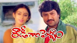 BoyavaniVetaku✨FullVideoSongRowdyGariPellamMovieMohanBabuSobhana720pyoutube ▶️✅ [upl. by Ditter]