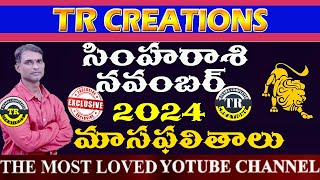 సింహరాశి2024 నవంబర్ మాసఫలితాలు  SIMHA RASI NOVEMBER2024 MONTHLY PREDICTIONS TRCREATIONS [upl. by Landers]