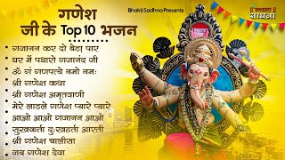 बुधवार स्पेशल  गणेश जी के भजन 2024  Ganesh Bhajan 2024  Ganesh Ji Ke Bhajan  Ganesh Songs [upl. by Siesser557]