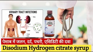 Disodium hydrogen citrate  Urinary alkaliser syrup  Citral cital oricitral syrup use dose in hindi [upl. by Nesyt]