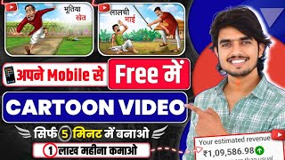 Cartoon Video Mobile Se Kaise Banaye  How To Create Animated Videos In Mobile  cartoon making app [upl. by Soalokcin]