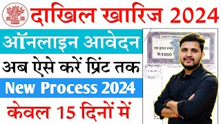 Bihar Dakhil Kharij Kaise Kare 2024  Bihar Dakhil Kharij Online Form Kaise Bhareदाखिल खारिज ऑनलाइन [upl. by Annaegroeg581]