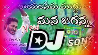 rayalaseema muddu bidda mana jaganna DJ song today [upl. by Cychosz411]