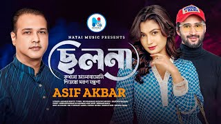 Cholona  কখনো ভালোবাসোনি দিয়েছো মরণ যন্ত্রণা  Asif Akbar  Lamima  Farhan  New Bangla Song 2024 [upl. by Vaas]