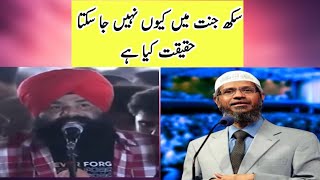 Sikh Jannat mein kyun nahi ja sakta Haqiqat kya haiquot – Dr Zakir Naik Urdu [upl. by China55]