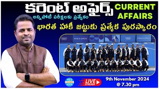 Daily Current Affairs for All Competitive ExamsNationalInternationalstate🔴LIVE 091124  730pm [upl. by Nnasus]