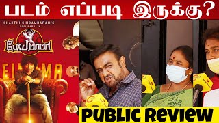 Pei Mama Public Review  Pei Mama Review  Pei Mama Theater Rview  Yogi Babu  Sakthi Chidambaram [upl. by Bena]