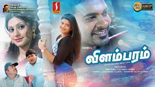 Vilambaram  Tamil Full Movie Suriyanithi Abhinay Vaddi  Aishwarya Rajesh  Thambi Ramaiah [upl. by Dianthe371]