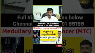 Medullary thyroid cancer MTC Treatment Option  Dr Shanmugasundar Endocrinologist [upl. by Phyllys298]