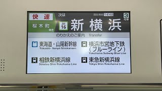 【乗換案内が対応済みに！】横浜線 新横浜駅到着前 自動放送 [upl. by Latsyrcal]