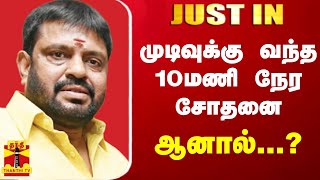 JUSTIN  திநகர் சத்யா வீட்டில் முடிவுக்கு வந்த 10மணி நேர சோதனைஆனால்  Raid  Tamilnadu [upl. by Adore541]