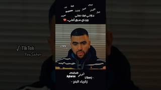 Zakariae LBenj  Agharas  زكرياء البنج  أغراس [upl. by Oakie]