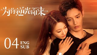 【LOVE OF REPLICA】EP04 ENG SUB  Tsao Yu Ning，Yilia Yu  Thriller Romance  KUKAN Drama [upl. by Vigen]