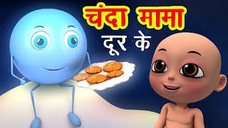 चंदा मामा दूर के Chanda Mama Door Ke I 3D Hindi Rhymes For Children  Hindi Poem  Happy Bachpan [upl. by Ahso868]