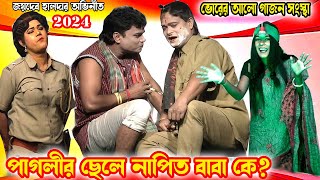 2024 joydeb haldar new gajon।কে কেমন সব ঢেমন। ভোরের আলো গাজন সংস্থা।হরিসাধন মণ্ডল হিট গাজনdj tapas [upl. by Terrell272]