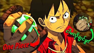 One Piece Stampede စဆုံး Recap [upl. by Gleeson]