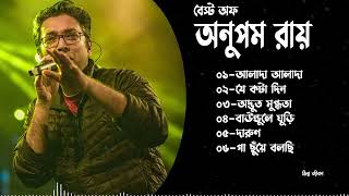 Anupam Roy Hits Collection  অনুপম রায়ের সেরা গানগুলি  Anupam Roy Heartfelt Songs [upl. by Dyraj]