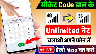 Secret Code to Activate Free Net 4G to 5G Net Speed  Unlimited Free Interest Chalaye Jio Airtel [upl. by Marie667]