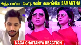 Samantha Crying 😢 Naga Chaitanya Reaction  Majili Song Emotional Moment in Kushi Movie Stage [upl. by Attenweiler]